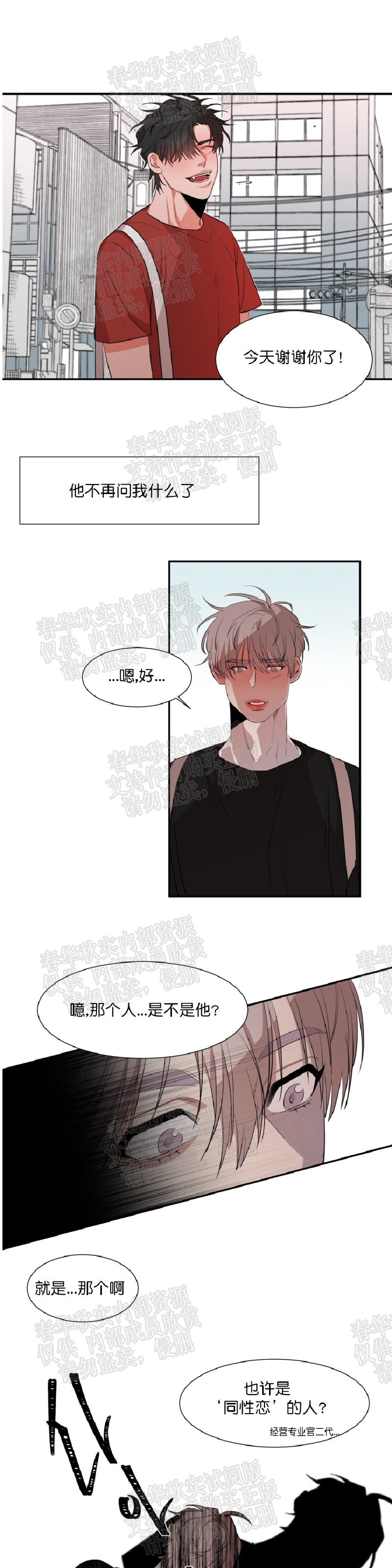 《暗诱/蒙眼约会》漫画最新章节第20话免费下拉式在线观看章节第【2】张图片