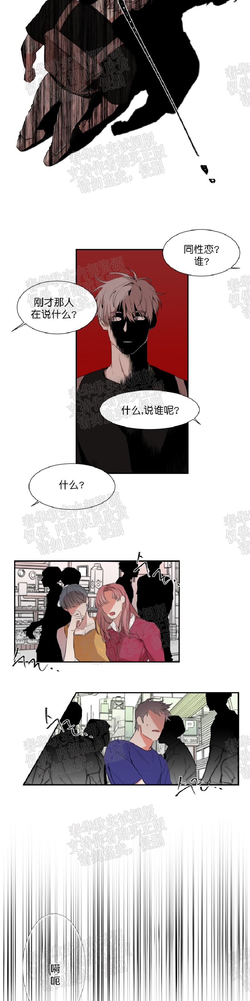 《暗诱/蒙眼约会》漫画最新章节第20话免费下拉式在线观看章节第【3】张图片