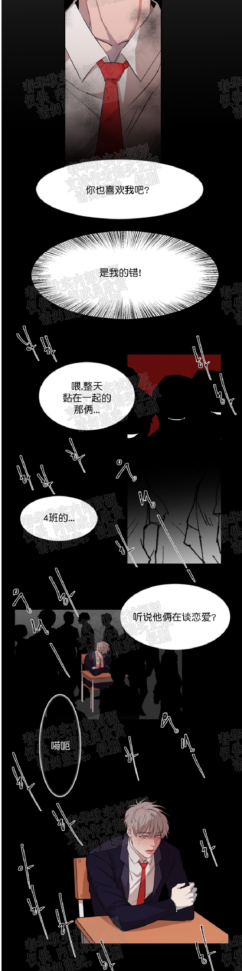 《暗诱/蒙眼约会》漫画最新章节第20话免费下拉式在线观看章节第【5】张图片