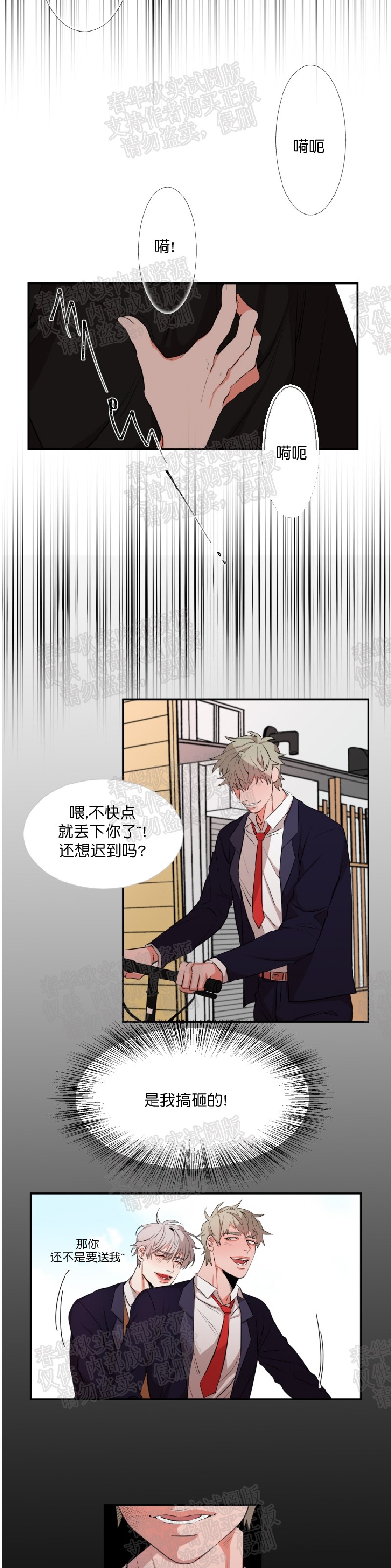 《暗诱/蒙眼约会》漫画最新章节第20话免费下拉式在线观看章节第【4】张图片