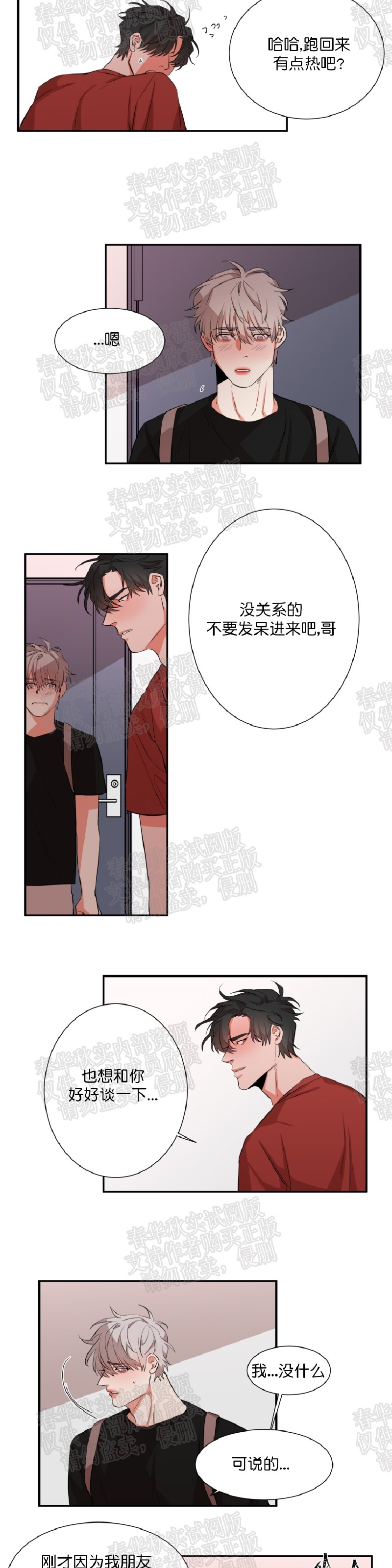 《暗诱/蒙眼约会》漫画最新章节第20话免费下拉式在线观看章节第【11】张图片