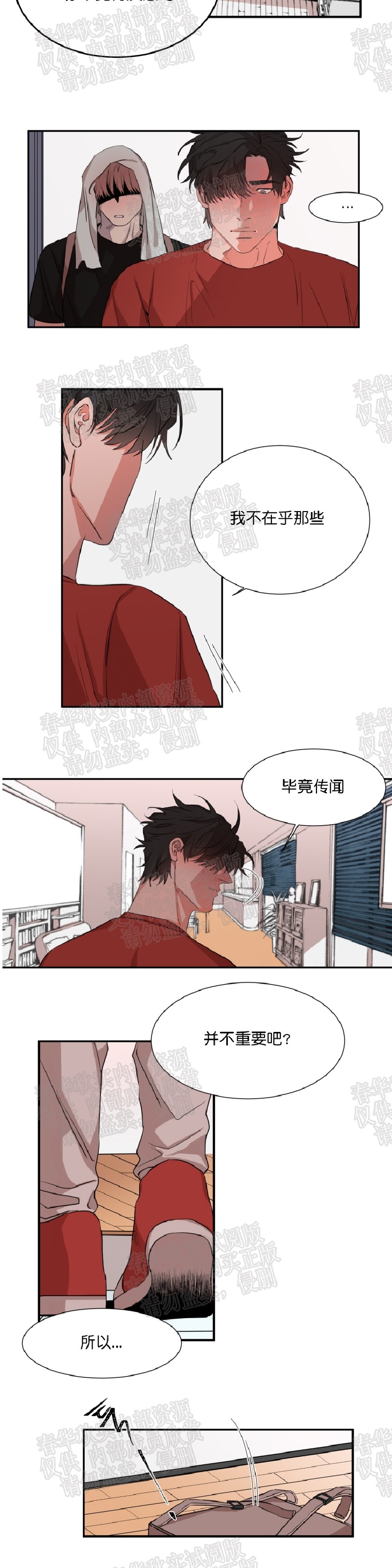 《暗诱/蒙眼约会》漫画最新章节第20话免费下拉式在线观看章节第【13】张图片