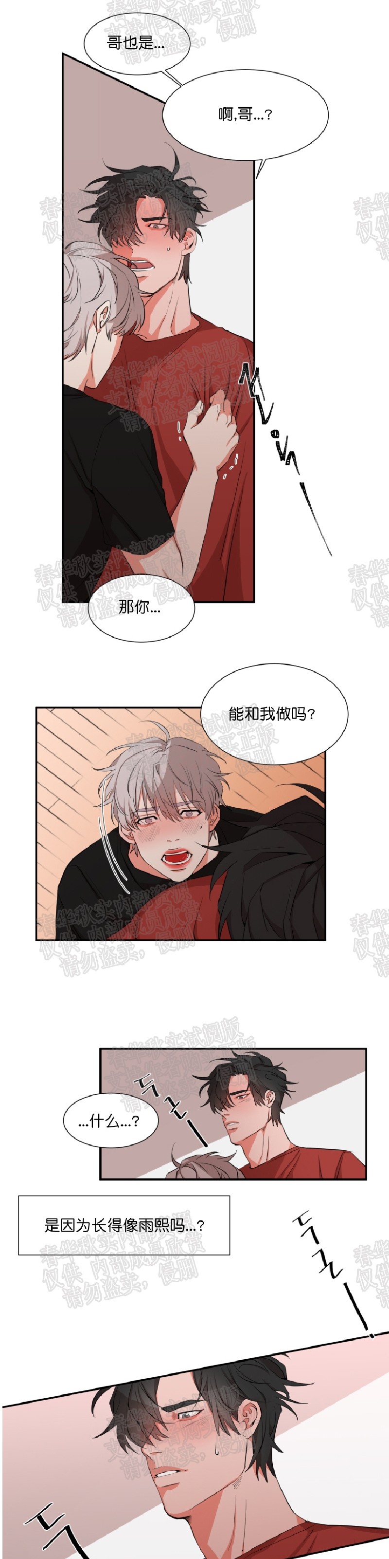 《暗诱/蒙眼约会》漫画最新章节第20话免费下拉式在线观看章节第【14】张图片