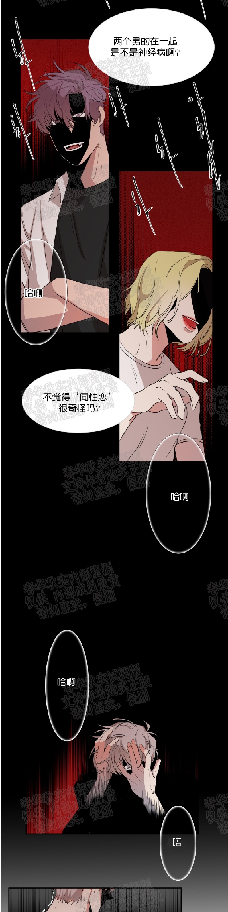 《暗诱/蒙眼约会》漫画最新章节第20话免费下拉式在线观看章节第【6】张图片