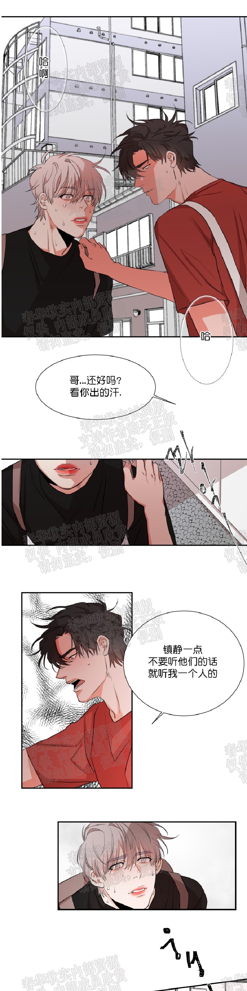 《暗诱/蒙眼约会》漫画最新章节第20话免费下拉式在线观看章节第【8】张图片