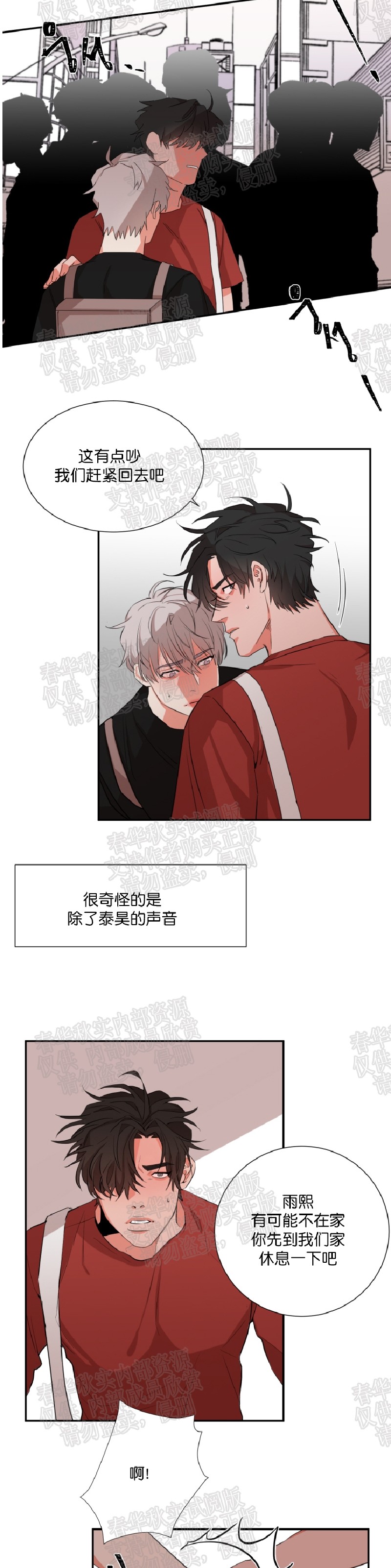 《暗诱/蒙眼约会》漫画最新章节第20话免费下拉式在线观看章节第【9】张图片