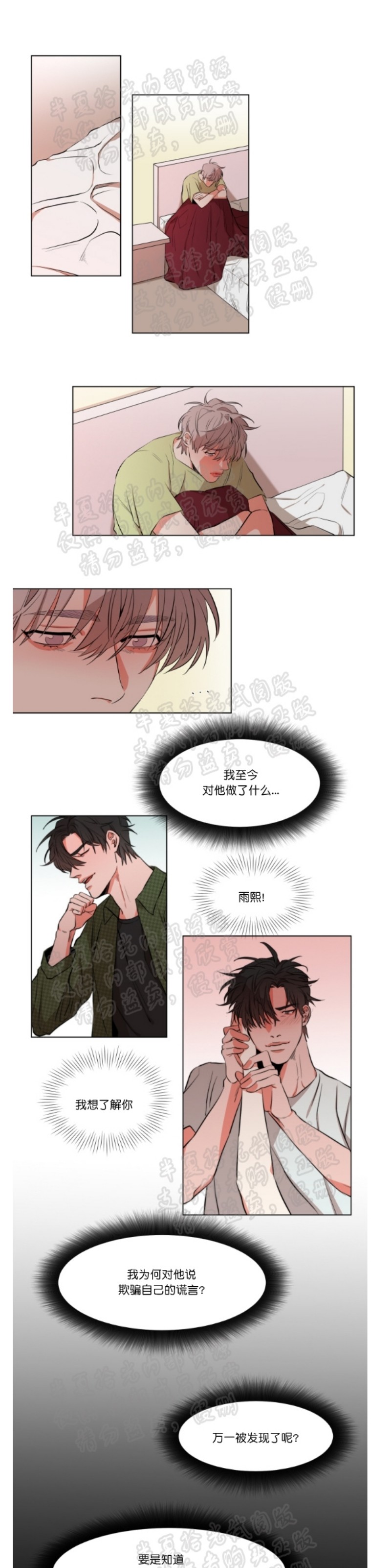 《暗诱/蒙眼约会》漫画最新章节第14话免费下拉式在线观看章节第【1】张图片