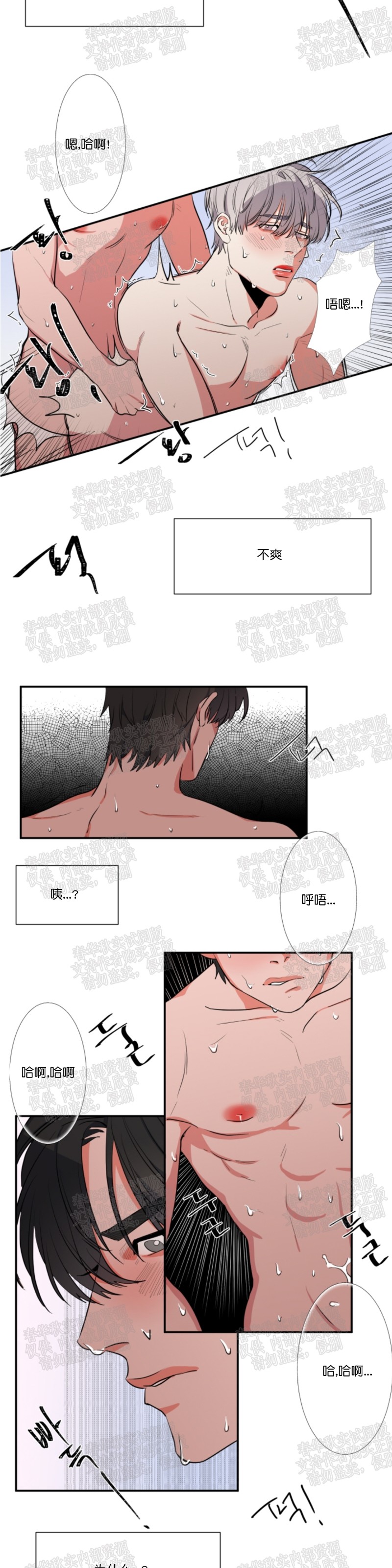 《暗诱/蒙眼约会》漫画最新章节第22话免费下拉式在线观看章节第【5】张图片