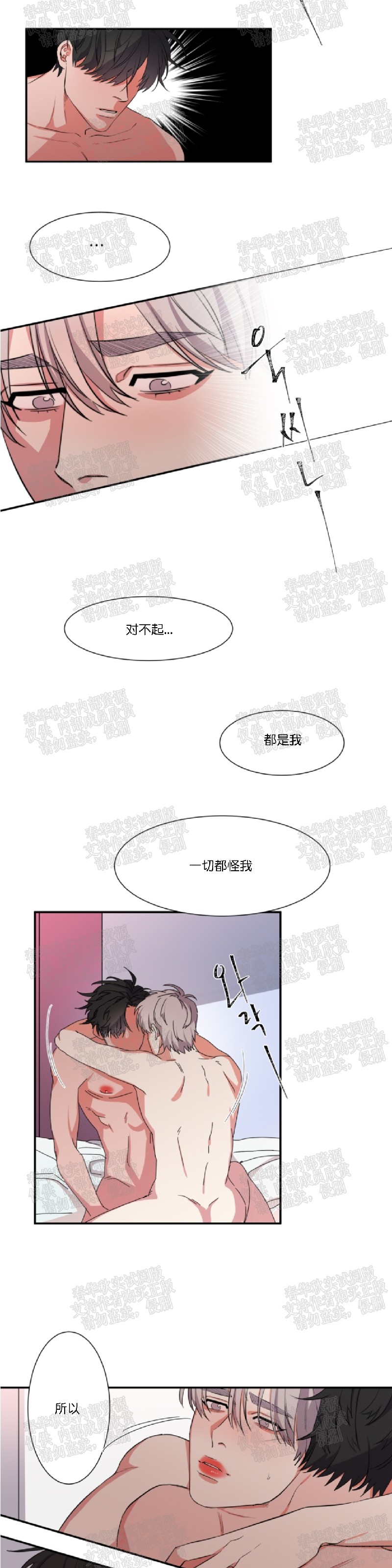 《暗诱/蒙眼约会》漫画最新章节第22话免费下拉式在线观看章节第【15】张图片