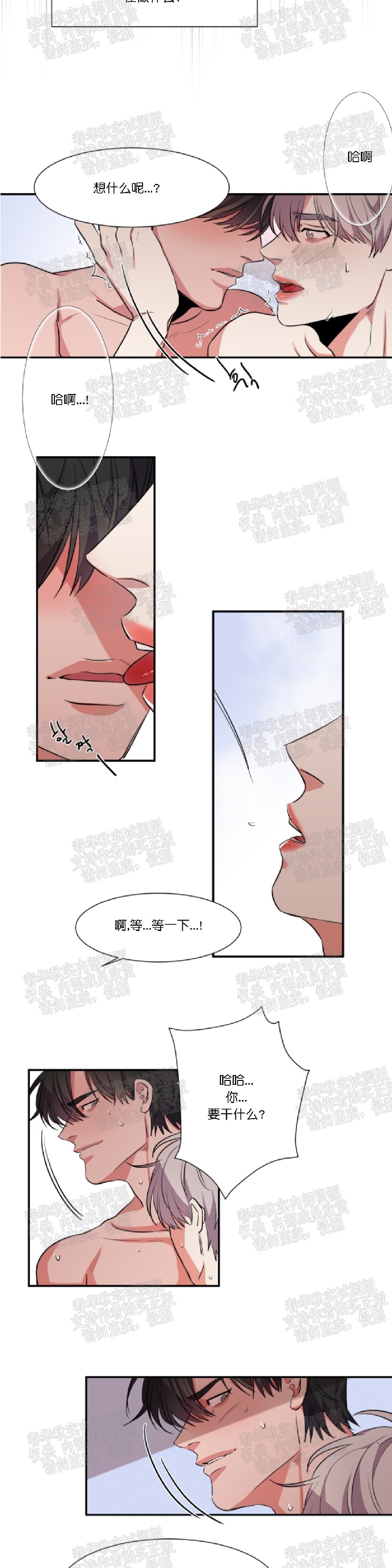 《暗诱/蒙眼约会》漫画最新章节第22话免费下拉式在线观看章节第【8】张图片