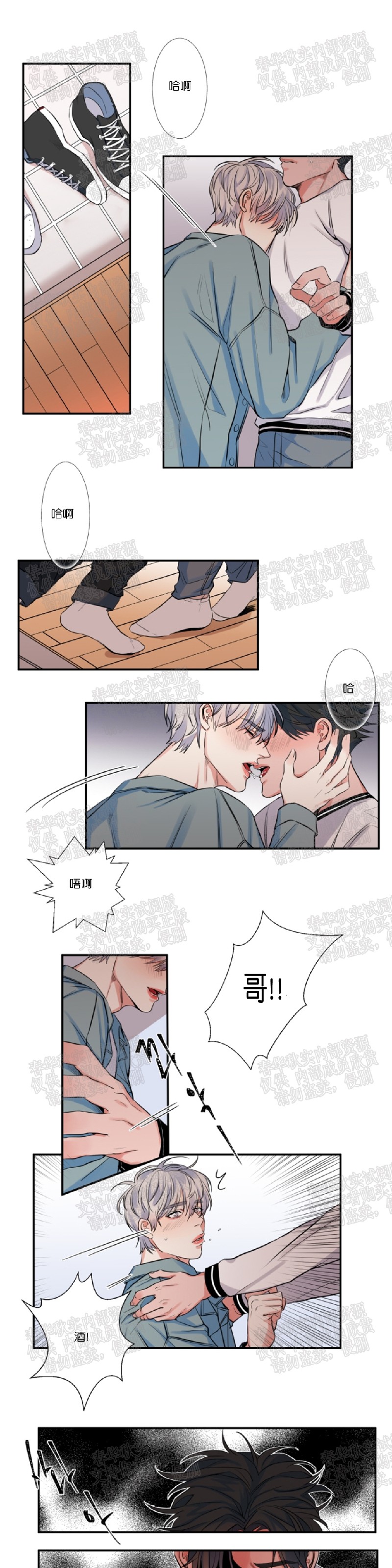 《暗诱/蒙眼约会》漫画最新章节第25话免费下拉式在线观看章节第【1】张图片