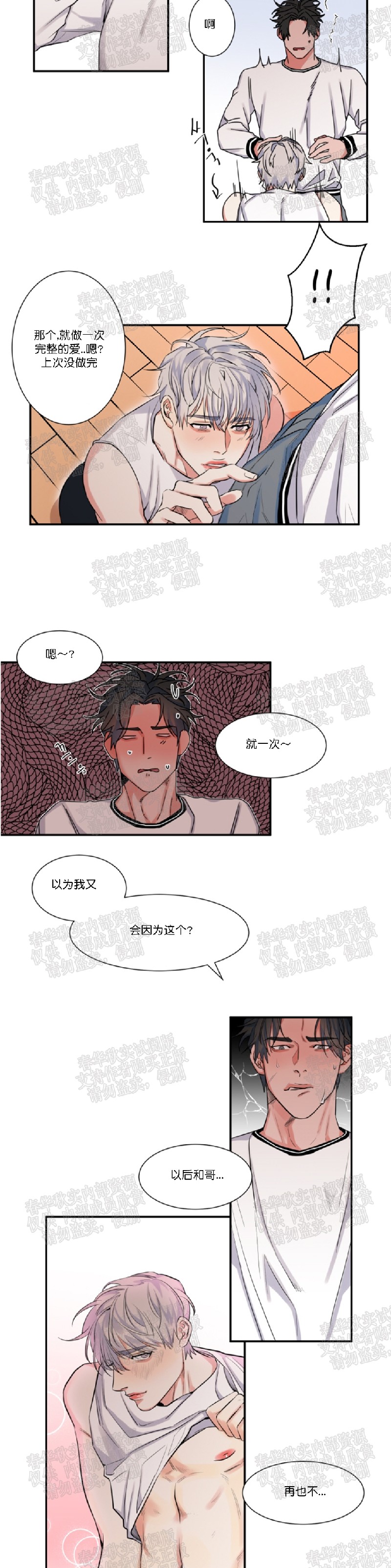 《暗诱/蒙眼约会》漫画最新章节第25话免费下拉式在线观看章节第【4】张图片