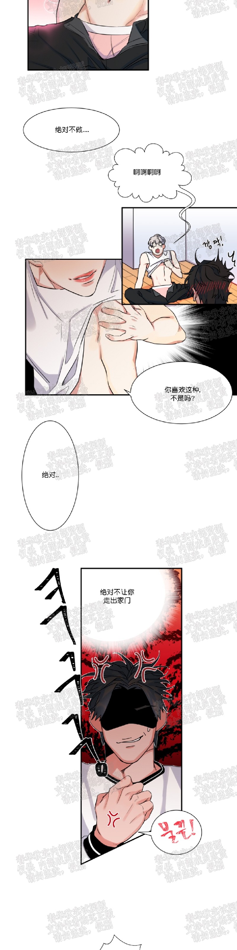 《暗诱/蒙眼约会》漫画最新章节第25话免费下拉式在线观看章节第【5】张图片