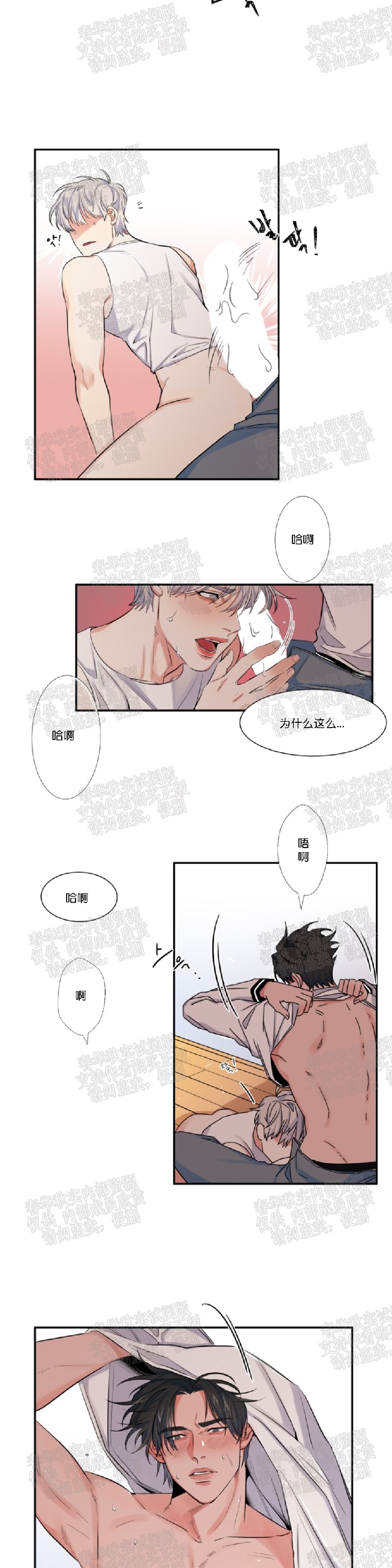 《暗诱/蒙眼约会》漫画最新章节第25话免费下拉式在线观看章节第【12】张图片