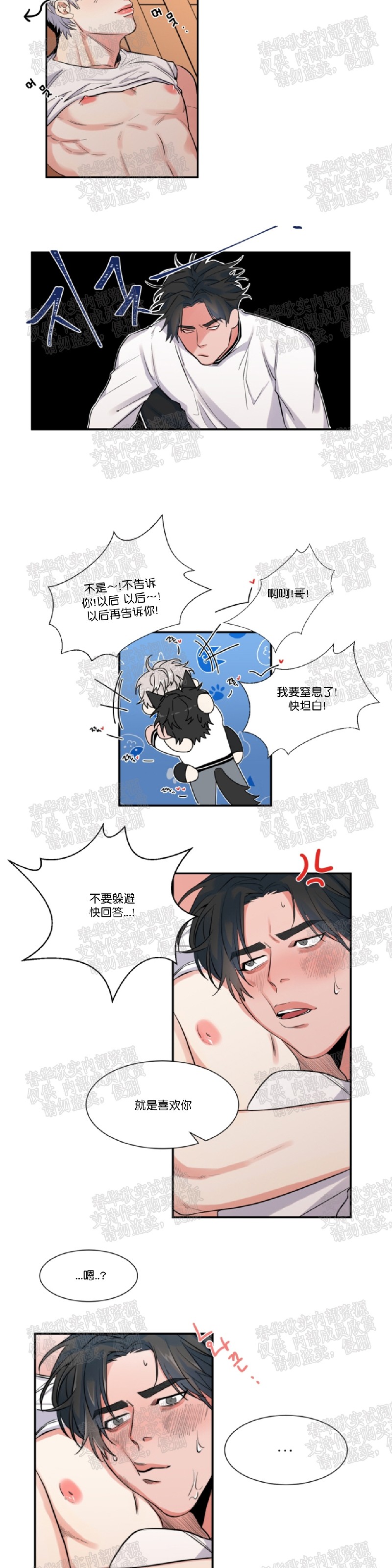 【暗诱/蒙眼约会[耽美]】漫画-（第25话）章节漫画下拉式图片-7.jpg