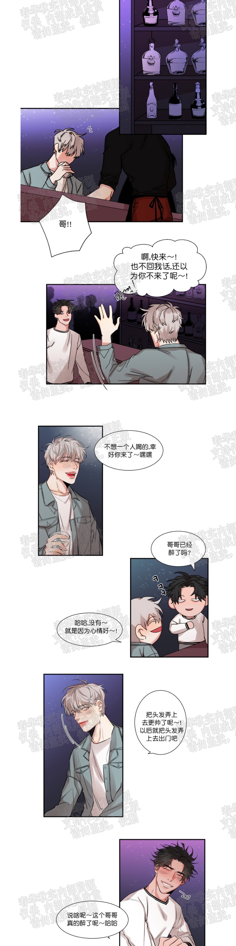 《暗诱/蒙眼约会》漫画最新章节第24话免费下拉式在线观看章节第【4】张图片