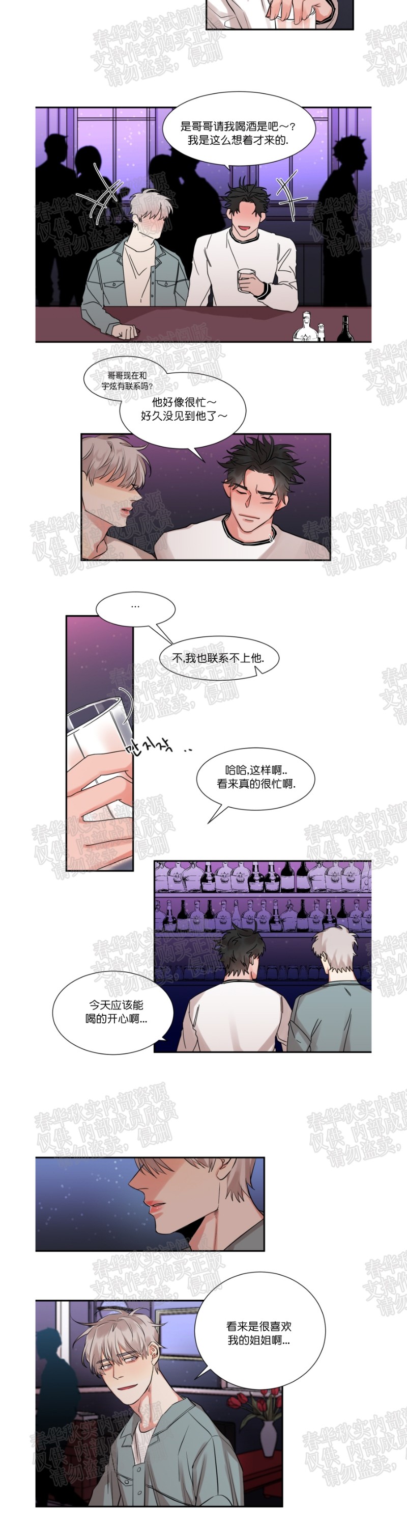 《暗诱/蒙眼约会》漫画最新章节第24话免费下拉式在线观看章节第【5】张图片