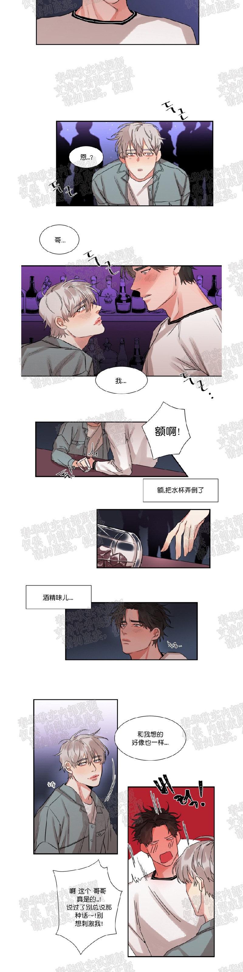 《暗诱/蒙眼约会》漫画最新章节第24话免费下拉式在线观看章节第【8】张图片