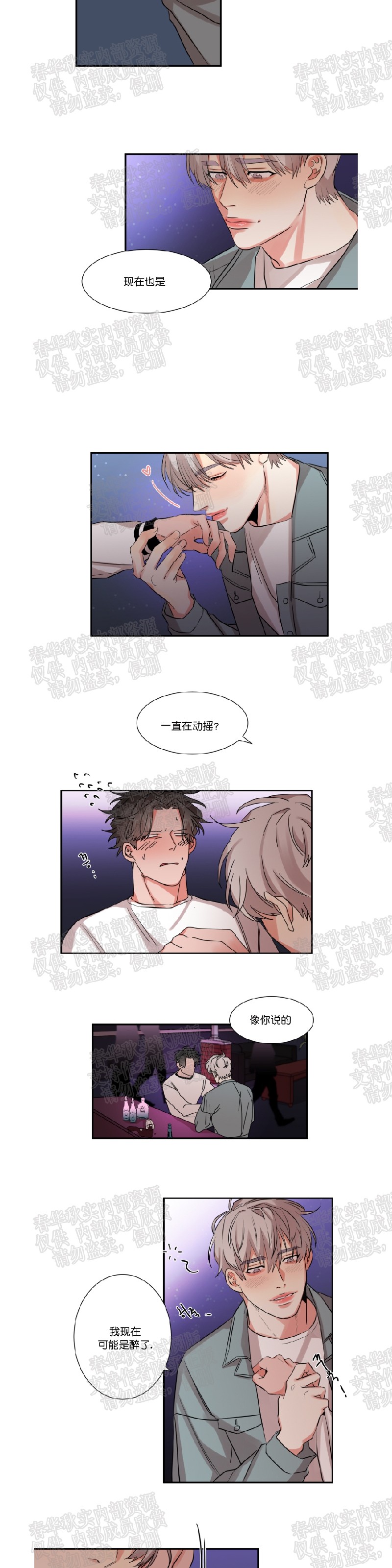 《暗诱/蒙眼约会》漫画最新章节第24话免费下拉式在线观看章节第【10】张图片