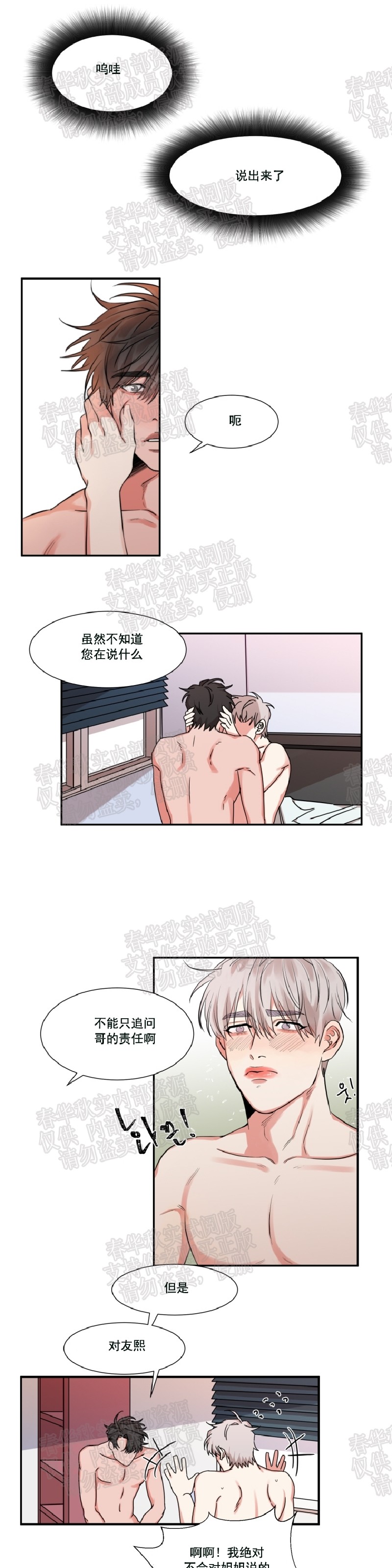 《暗诱/蒙眼约会》漫画最新章节第23话免费下拉式在线观看章节第【1】张图片