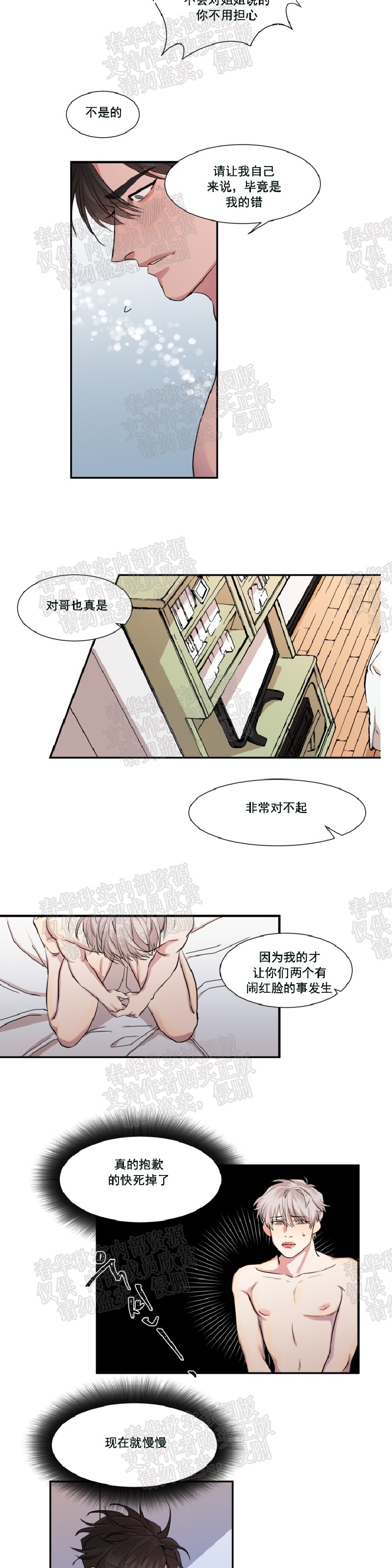 《暗诱/蒙眼约会》漫画最新章节第23话免费下拉式在线观看章节第【2】张图片