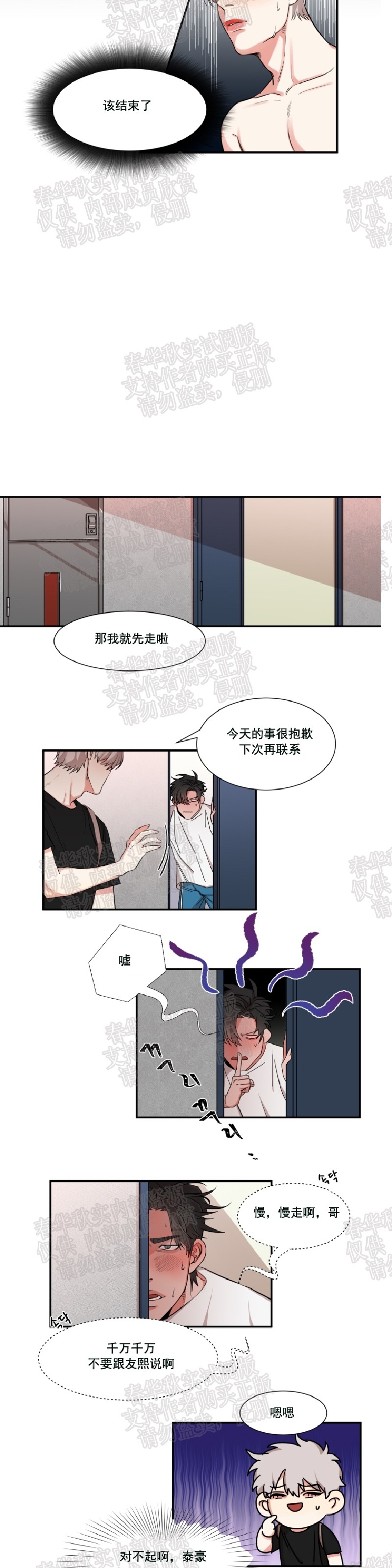 《暗诱/蒙眼约会》漫画最新章节第23话免费下拉式在线观看章节第【4】张图片