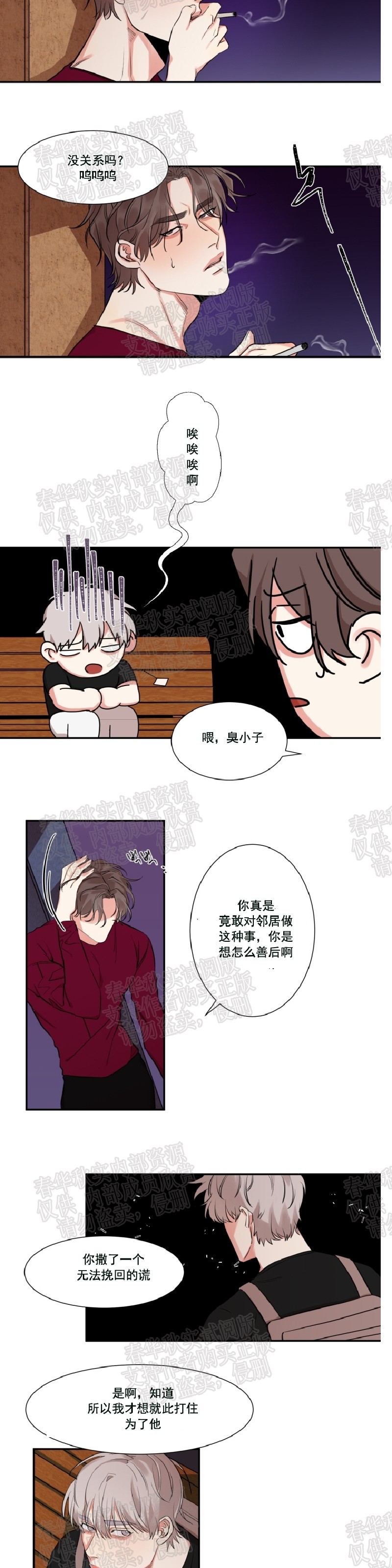 《暗诱/蒙眼约会》漫画最新章节第23话免费下拉式在线观看章节第【6】张图片