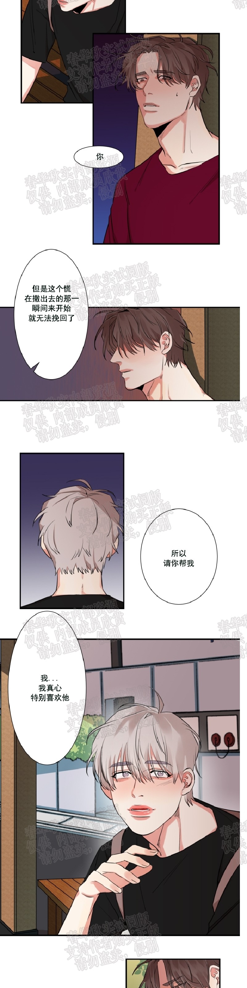 《暗诱/蒙眼约会》漫画最新章节第23话免费下拉式在线观看章节第【7】张图片