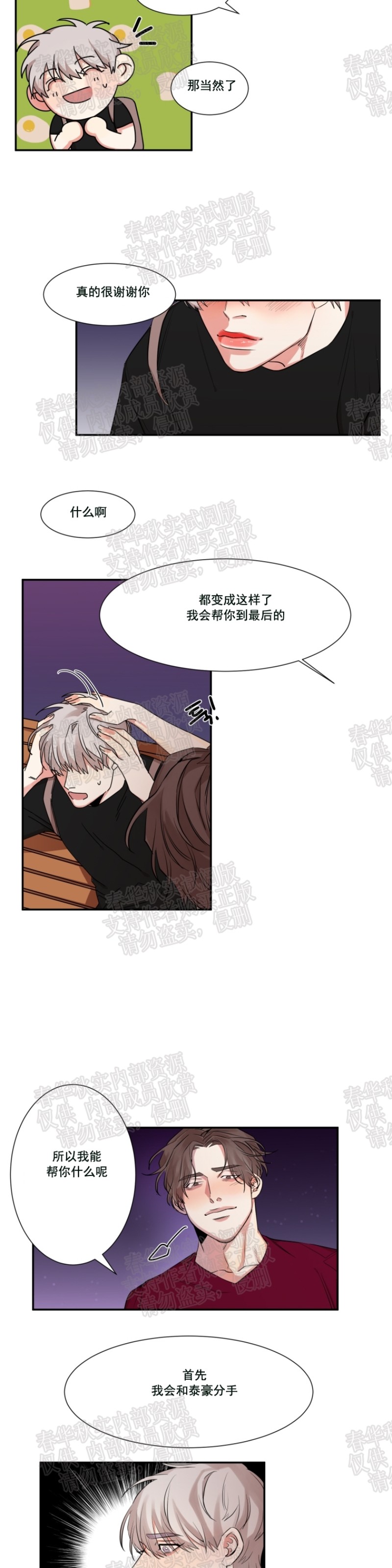 《暗诱/蒙眼约会》漫画最新章节第23话免费下拉式在线观看章节第【11】张图片