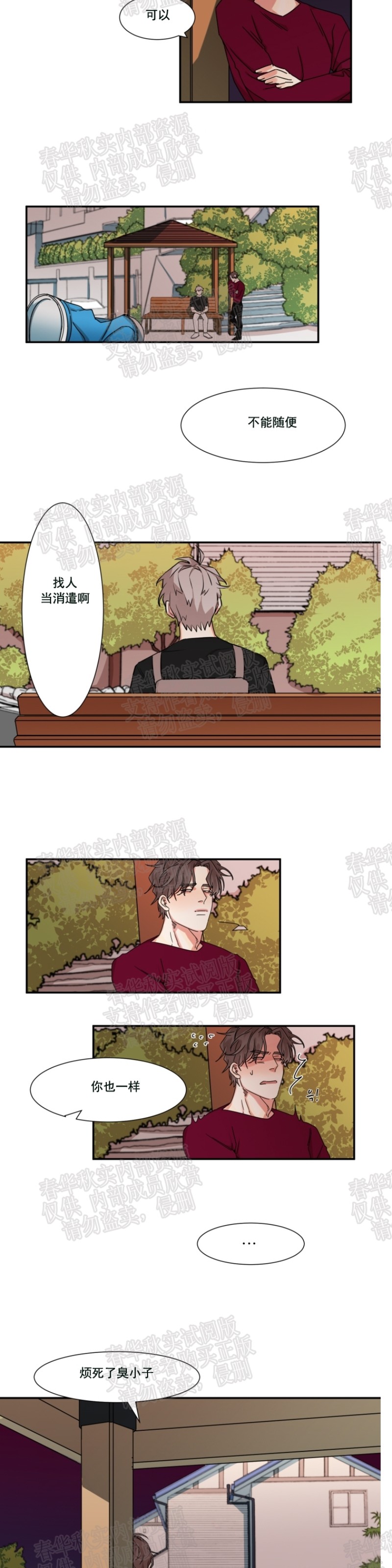 《暗诱/蒙眼约会》漫画最新章节第23话免费下拉式在线观看章节第【14】张图片