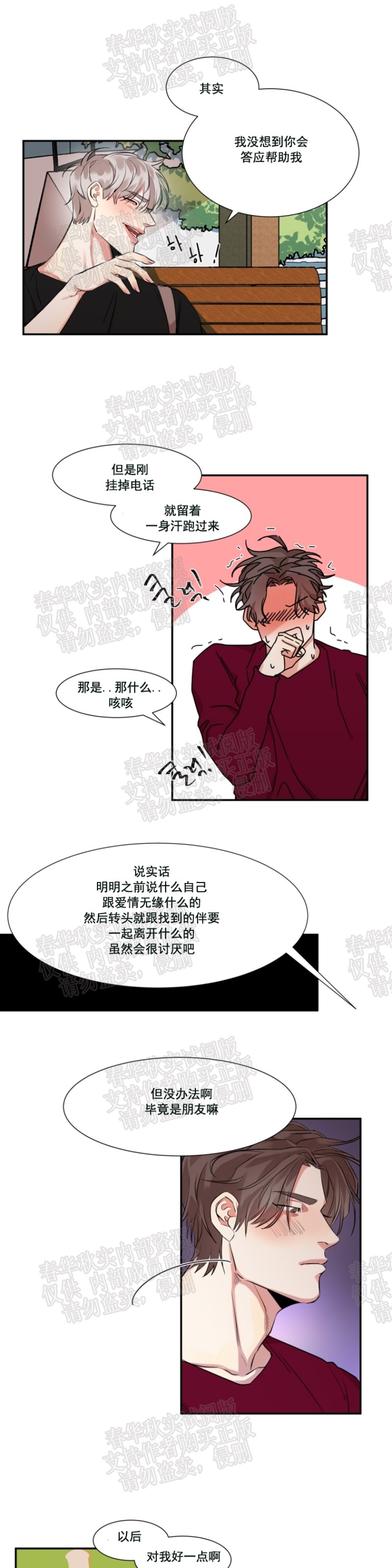 《暗诱/蒙眼约会》漫画最新章节第23话免费下拉式在线观看章节第【10】张图片