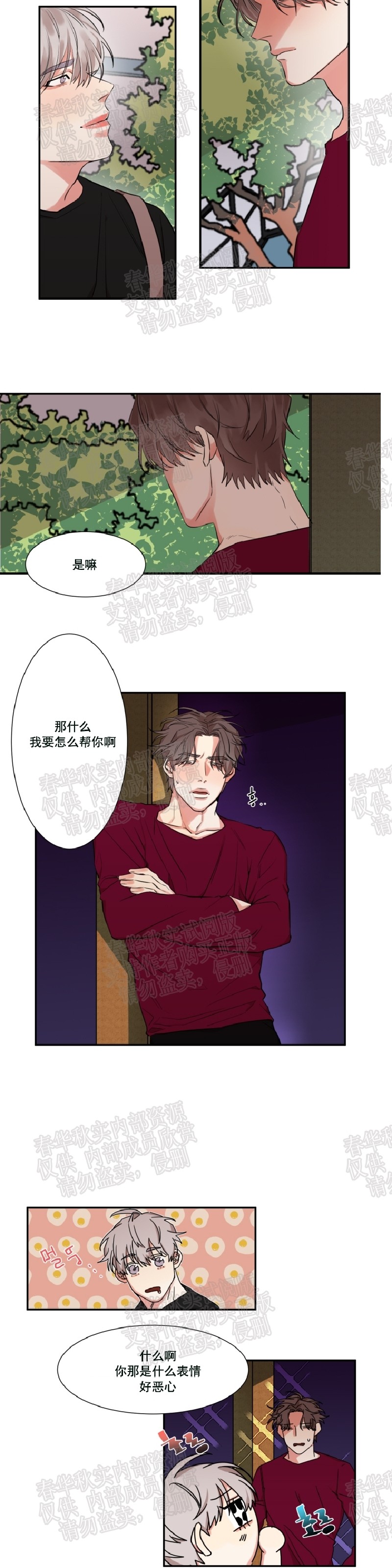 《暗诱/蒙眼约会》漫画最新章节第23话免费下拉式在线观看章节第【8】张图片