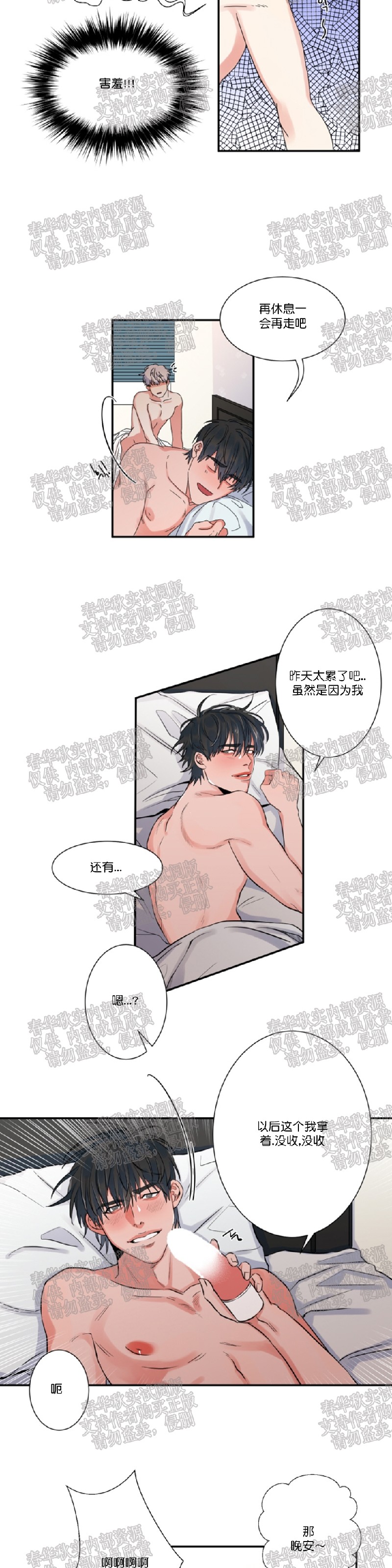 《暗诱/蒙眼约会》漫画最新章节第26话免费下拉式在线观看章节第【15】张图片