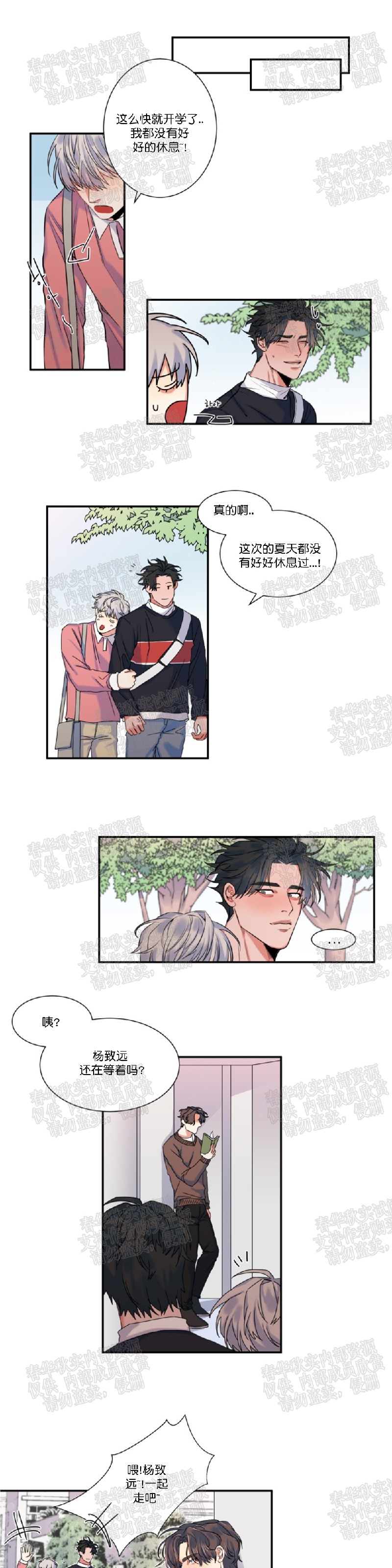 《暗诱/蒙眼约会》漫画最新章节第27话免费下拉式在线观看章节第【1】张图片