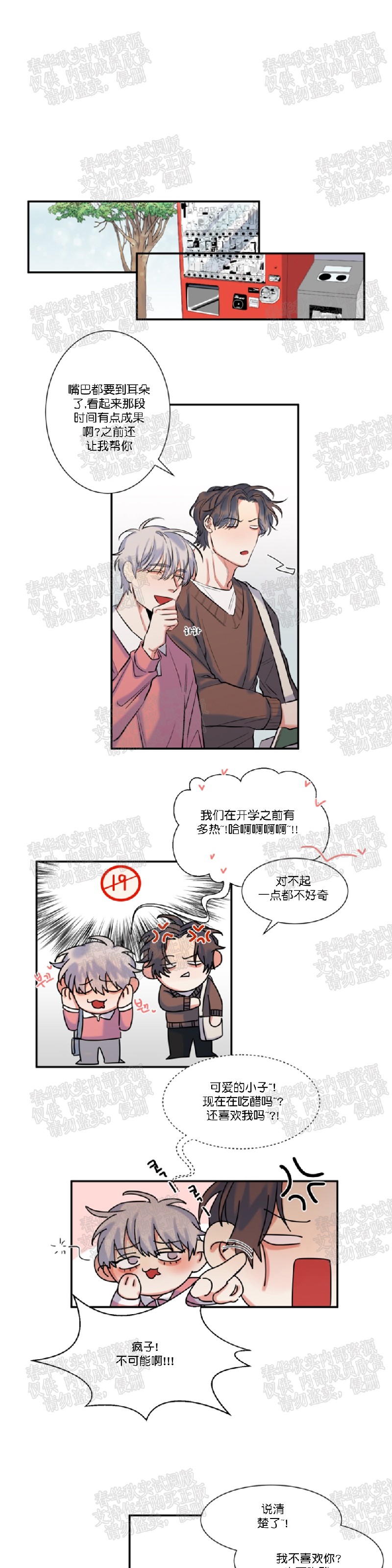 《暗诱/蒙眼约会》漫画最新章节第27话免费下拉式在线观看章节第【3】张图片