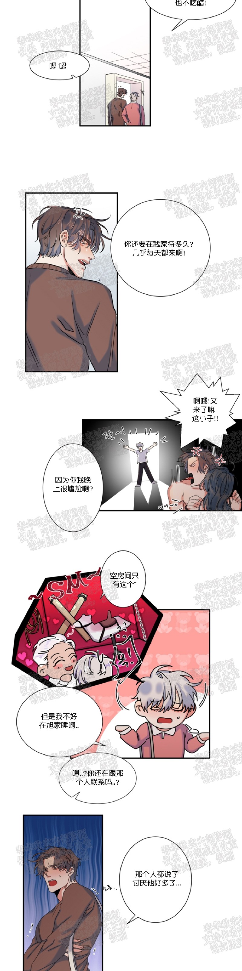 《暗诱/蒙眼约会》漫画最新章节第27话免费下拉式在线观看章节第【4】张图片