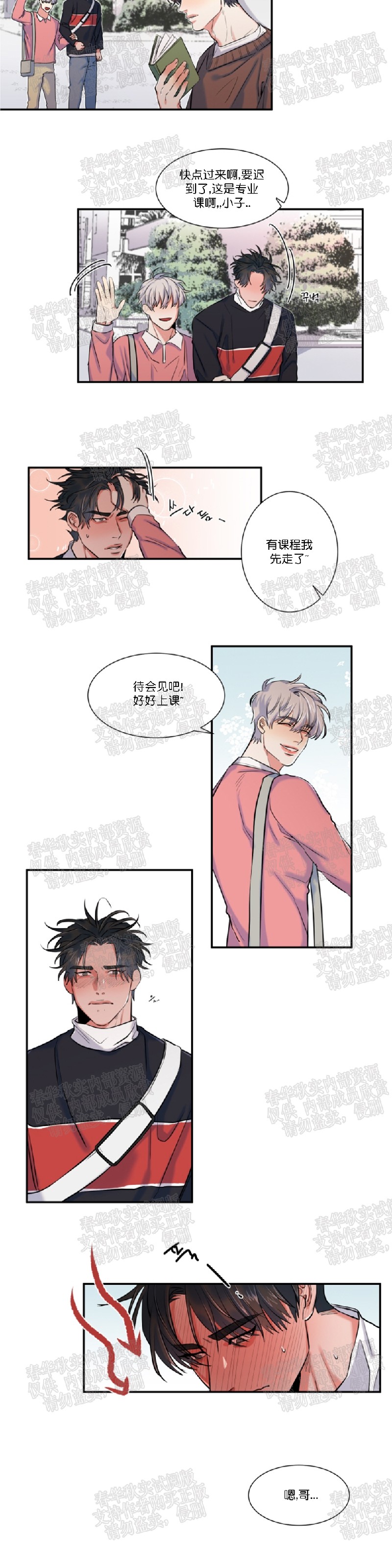 《暗诱/蒙眼约会》漫画最新章节第27话免费下拉式在线观看章节第【2】张图片