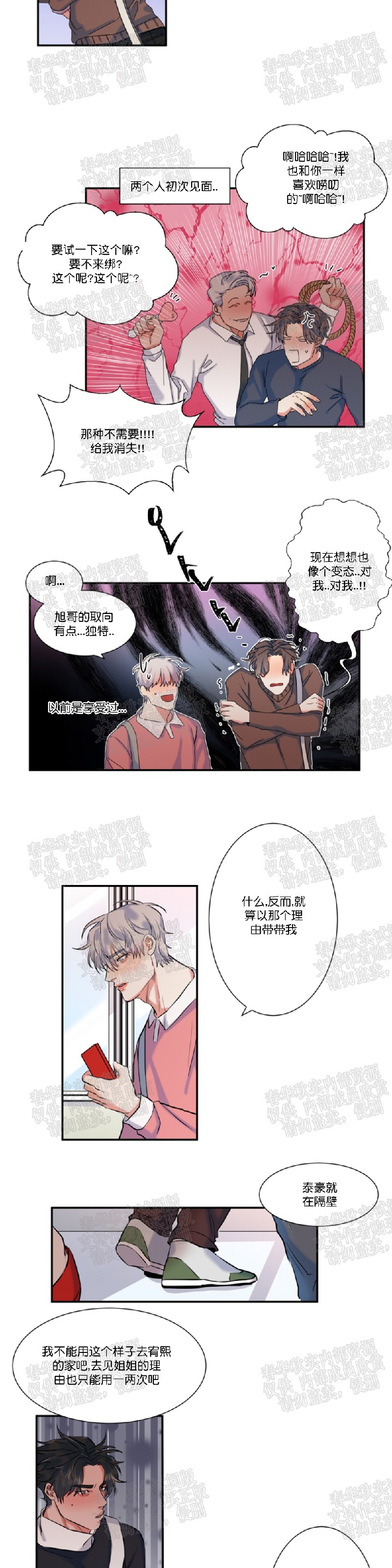 《暗诱/蒙眼约会》漫画最新章节第27话免费下拉式在线观看章节第【5】张图片