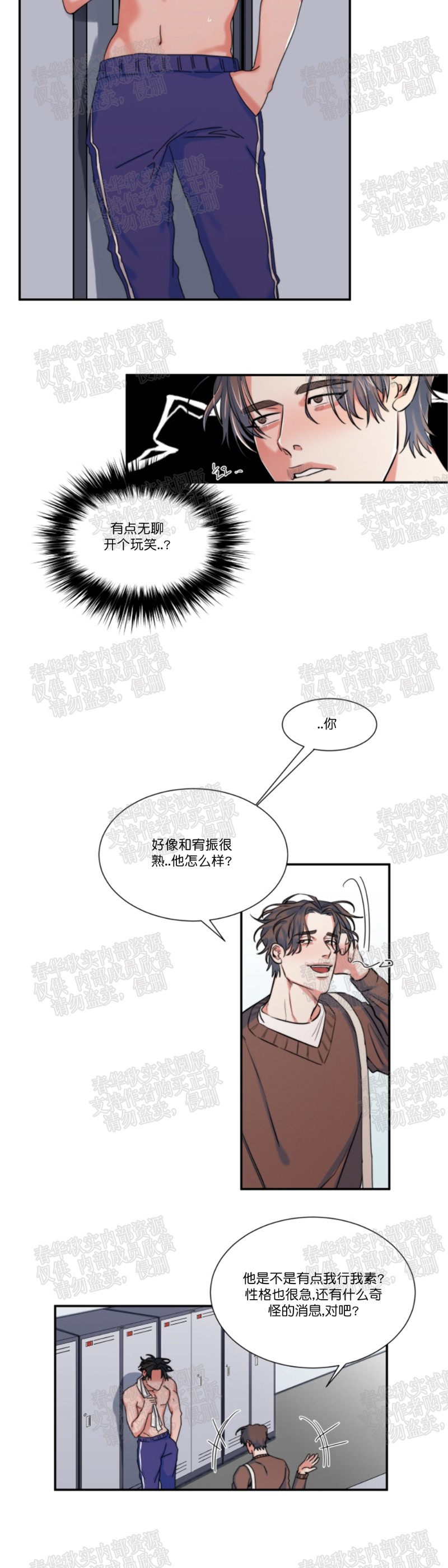 《暗诱/蒙眼约会》漫画最新章节第27话免费下拉式在线观看章节第【11】张图片