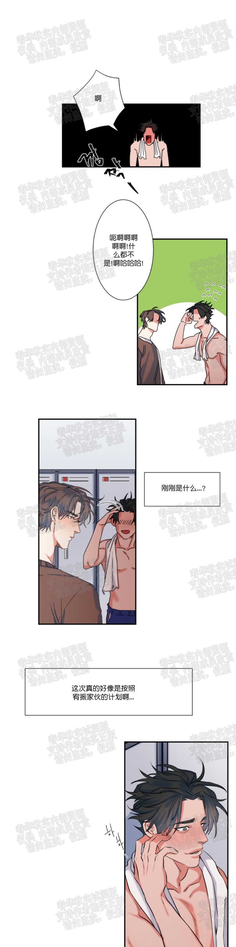 《暗诱/蒙眼约会》漫画最新章节第27话免费下拉式在线观看章节第【13】张图片