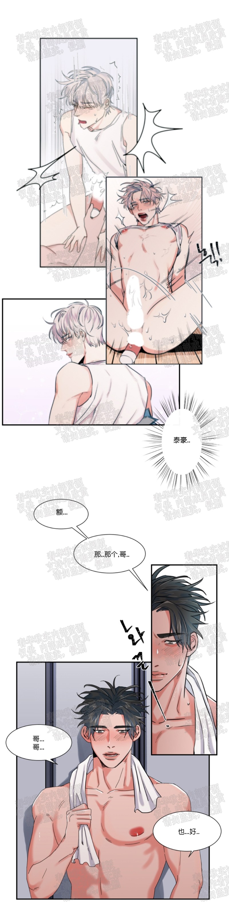 《暗诱/蒙眼约会》漫画最新章节第27话免费下拉式在线观看章节第【12】张图片