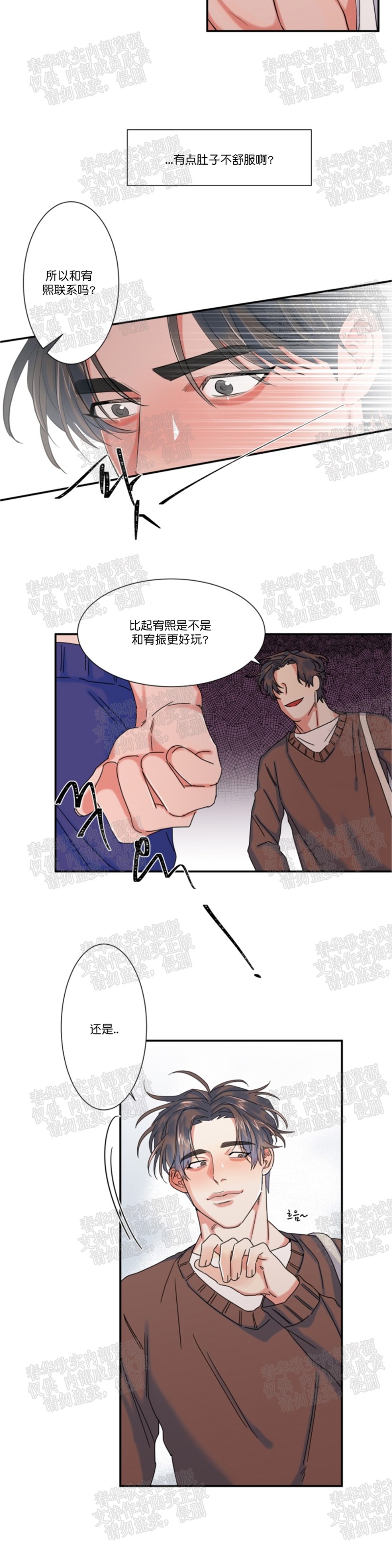 《暗诱/蒙眼约会》漫画最新章节第27话免费下拉式在线观看章节第【14】张图片