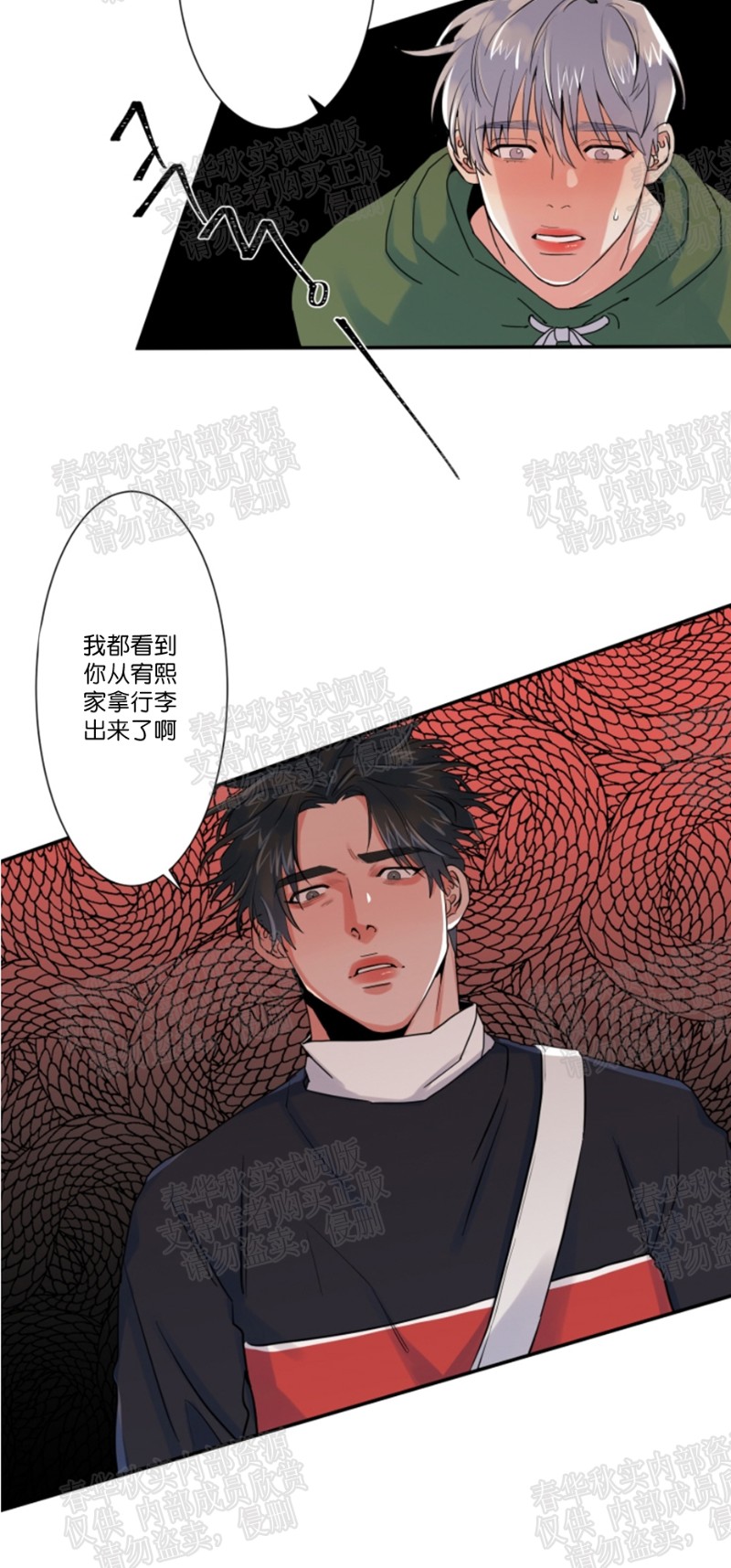 《暗诱/蒙眼约会》漫画最新章节第28话免费下拉式在线观看章节第【18】张图片