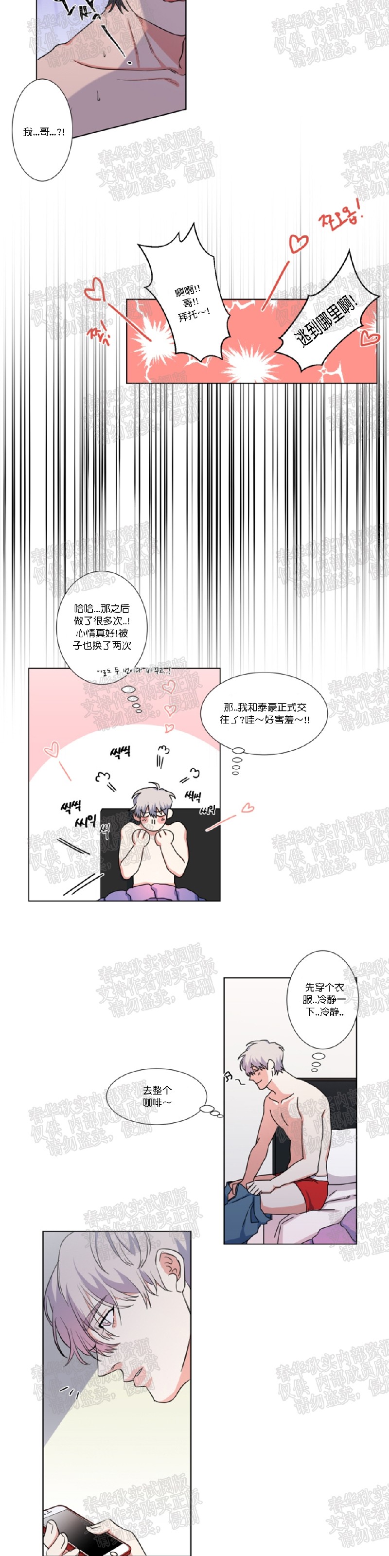 《暗诱/蒙眼约会》漫画最新章节第40话免费下拉式在线观看章节第【4】张图片