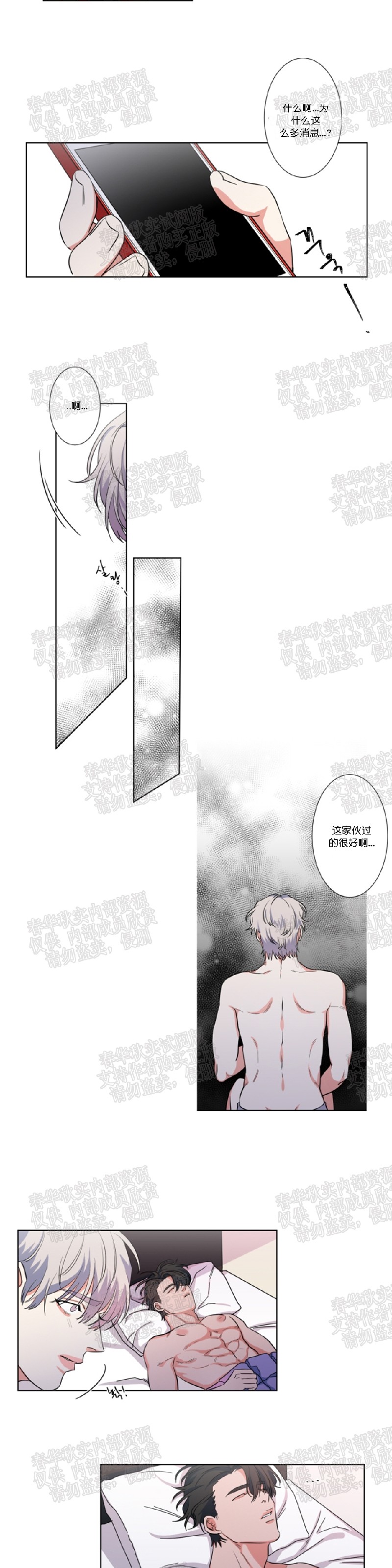 《暗诱/蒙眼约会》漫画最新章节第40话免费下拉式在线观看章节第【5】张图片