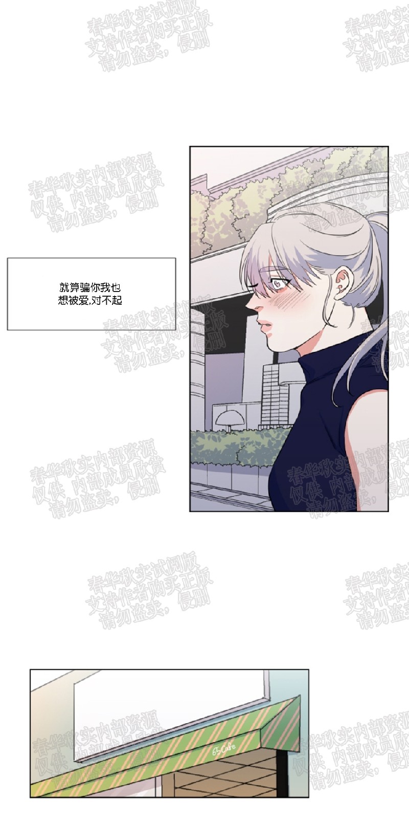 《暗诱/蒙眼约会》漫画最新章节第40话免费下拉式在线观看章节第【13】张图片