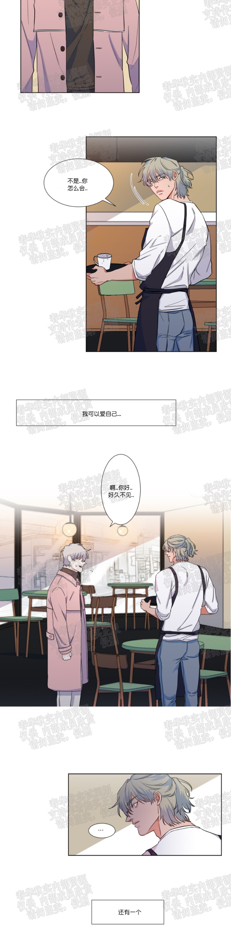 《暗诱/蒙眼约会》漫画最新章节第40话免费下拉式在线观看章节第【15】张图片