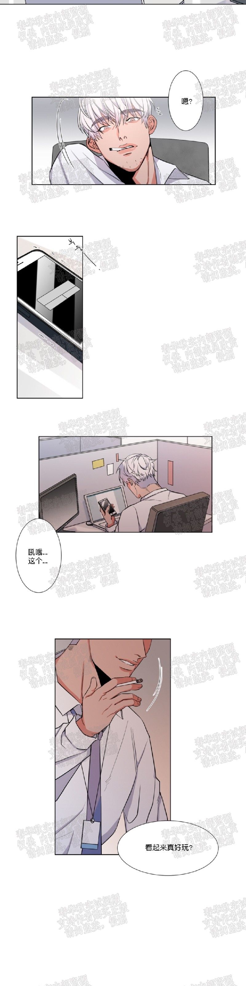 《暗诱/蒙眼约会》漫画最新章节第34话免费下拉式在线观看章节第【2】张图片