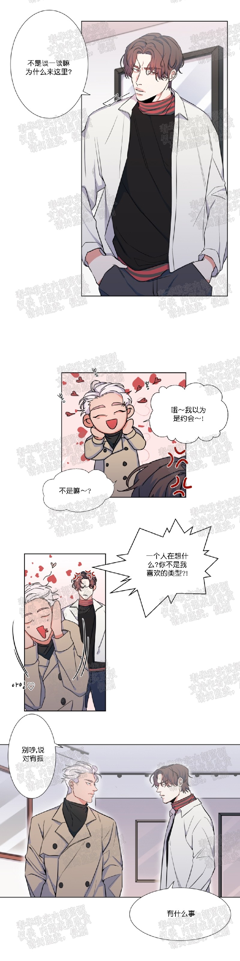 【暗诱/蒙眼约会[耽美]】漫画-（第34话）章节漫画下拉式图片-5.jpg