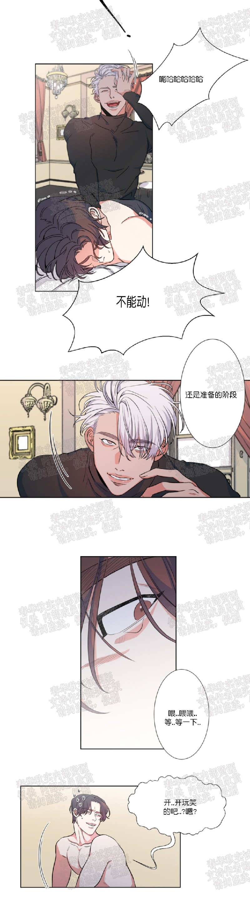 《暗诱/蒙眼约会》漫画最新章节第34话免费下拉式在线观看章节第【12】张图片